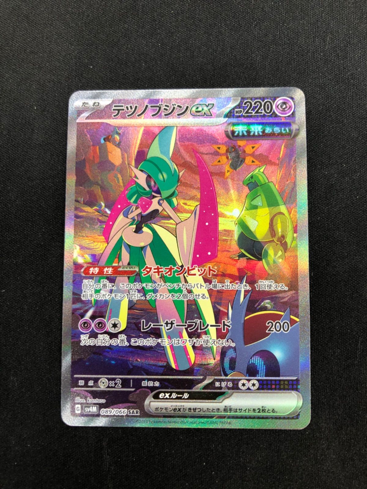 テツノブジンex SAR 089/066 sv4M 未来の一閃 - メルカリ
