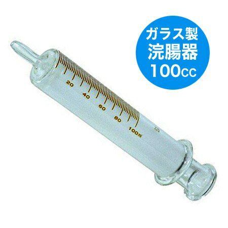 ガラス浣腸器 100ml