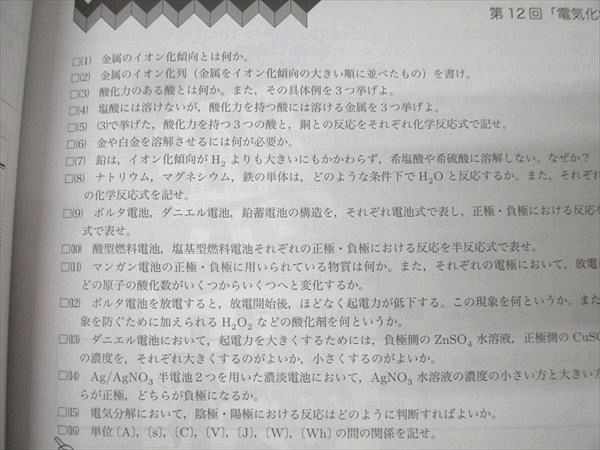 鉄緑会 高3 化学発展講座/問題集 テキストセット 2021 計2冊