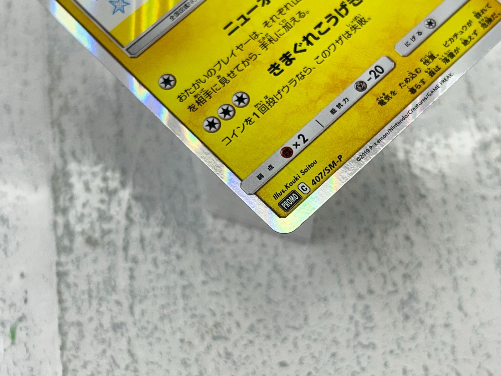 盛岡店56-0194】漫才ごっこピカチュウ ポケモンセンターオーサカ