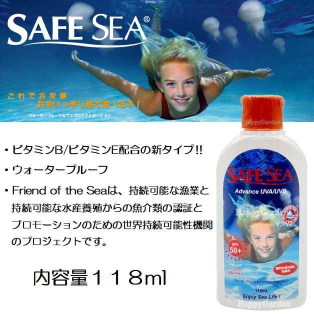 セーフシー くらげ 日焼け止め SPF50＋ 118㎖ ウォーター