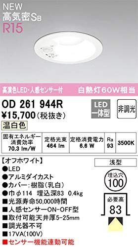 オーデリック ダウンライト OD 261 944 R