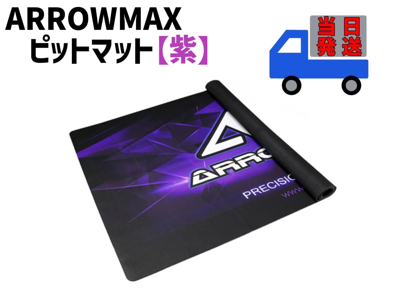 ARROWMAX ピットマット 紫 1200×600 ラジコン アローマックス