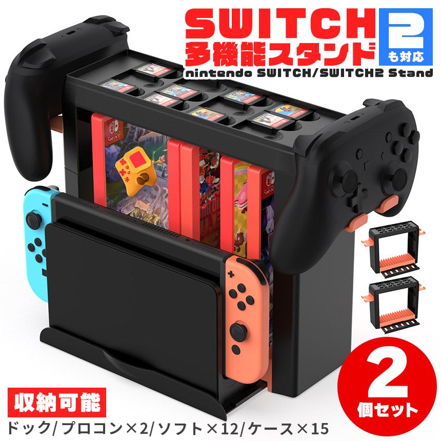 Switch Switch2 収納 2個セット スタンド ニンテンドースイッチ