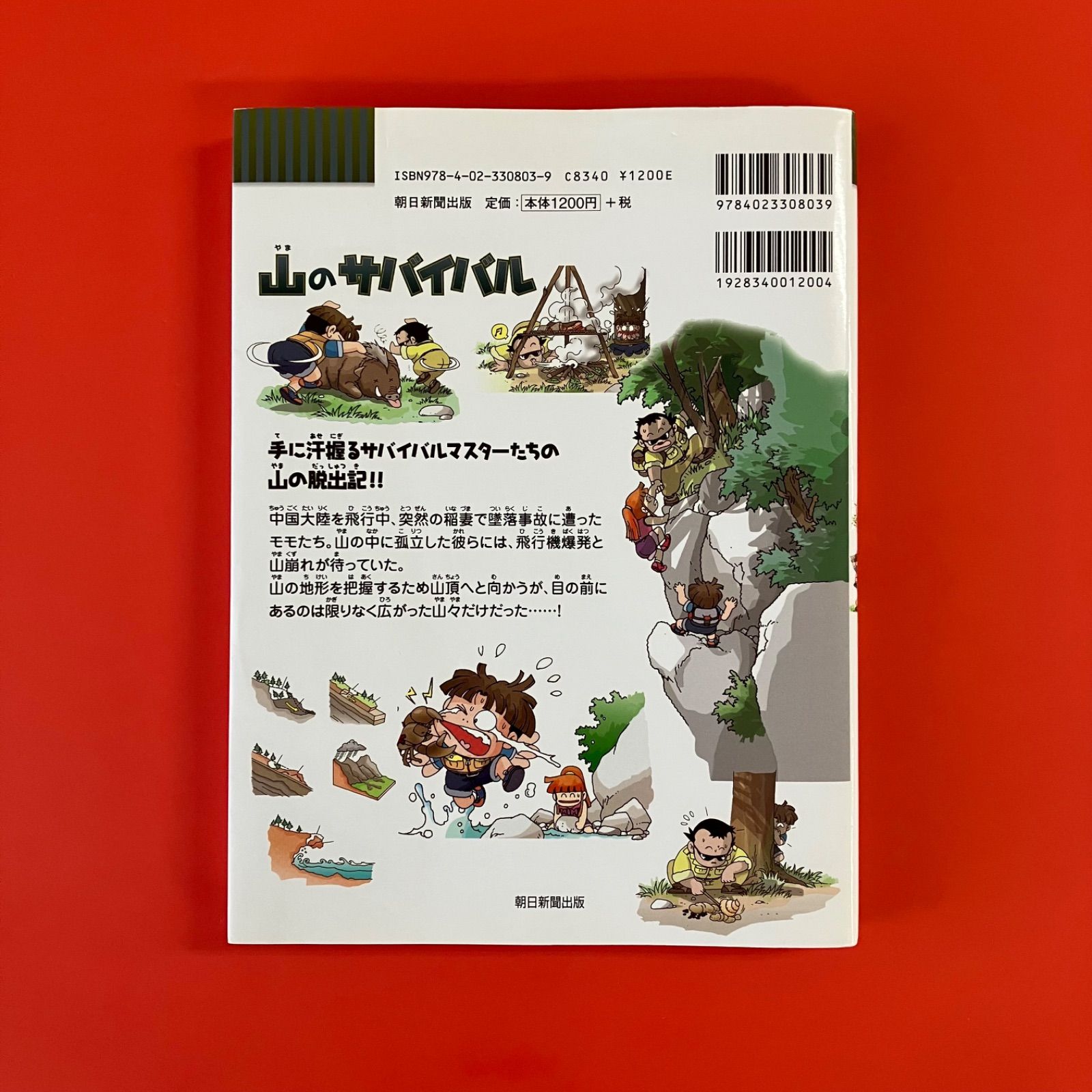 山のサバイバル 科学漫画サバイバルシリーズ ym_c1_2912 - メルカリ