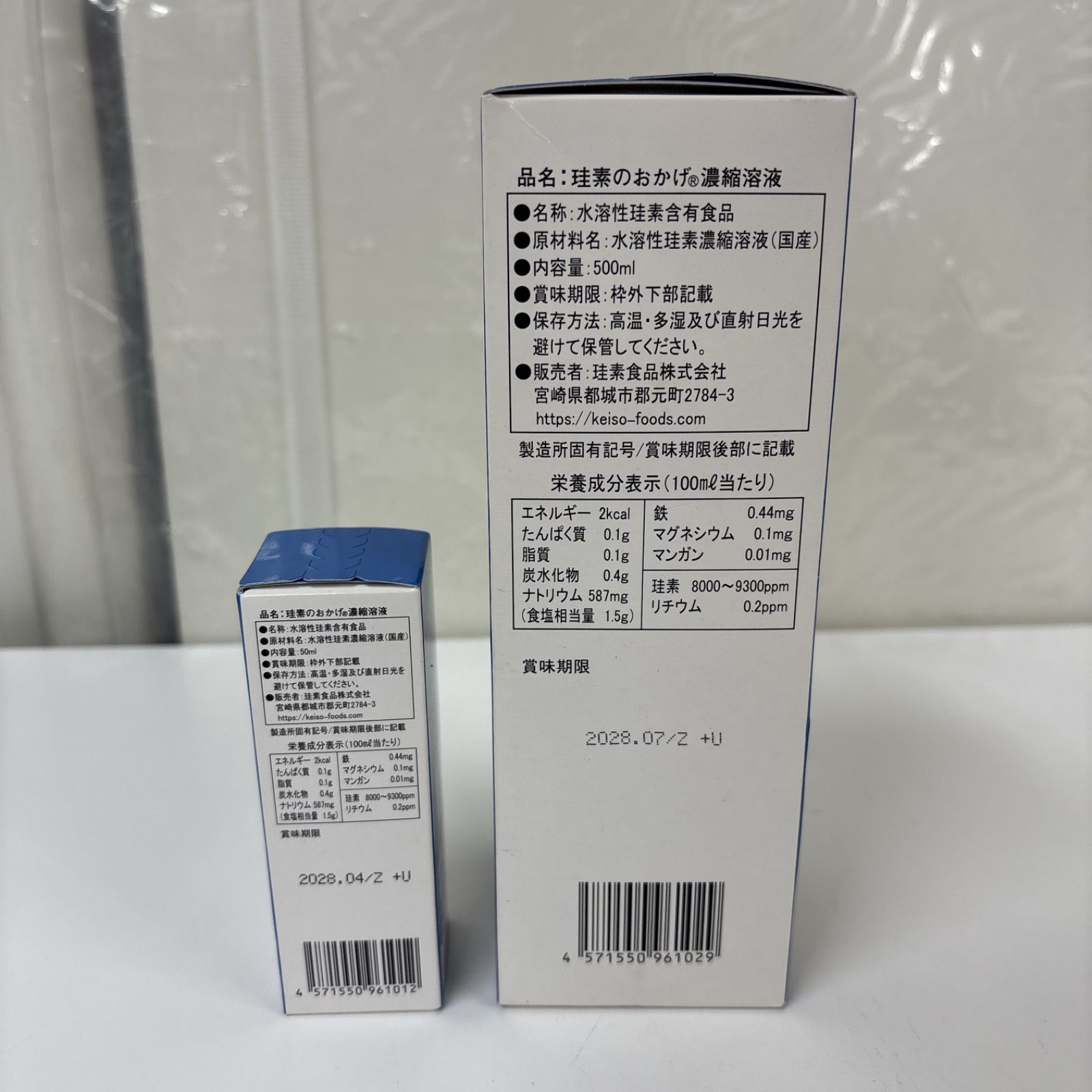 I 693 珪素食品 珪素のおかげ 大500 ml 小50 mlサービス