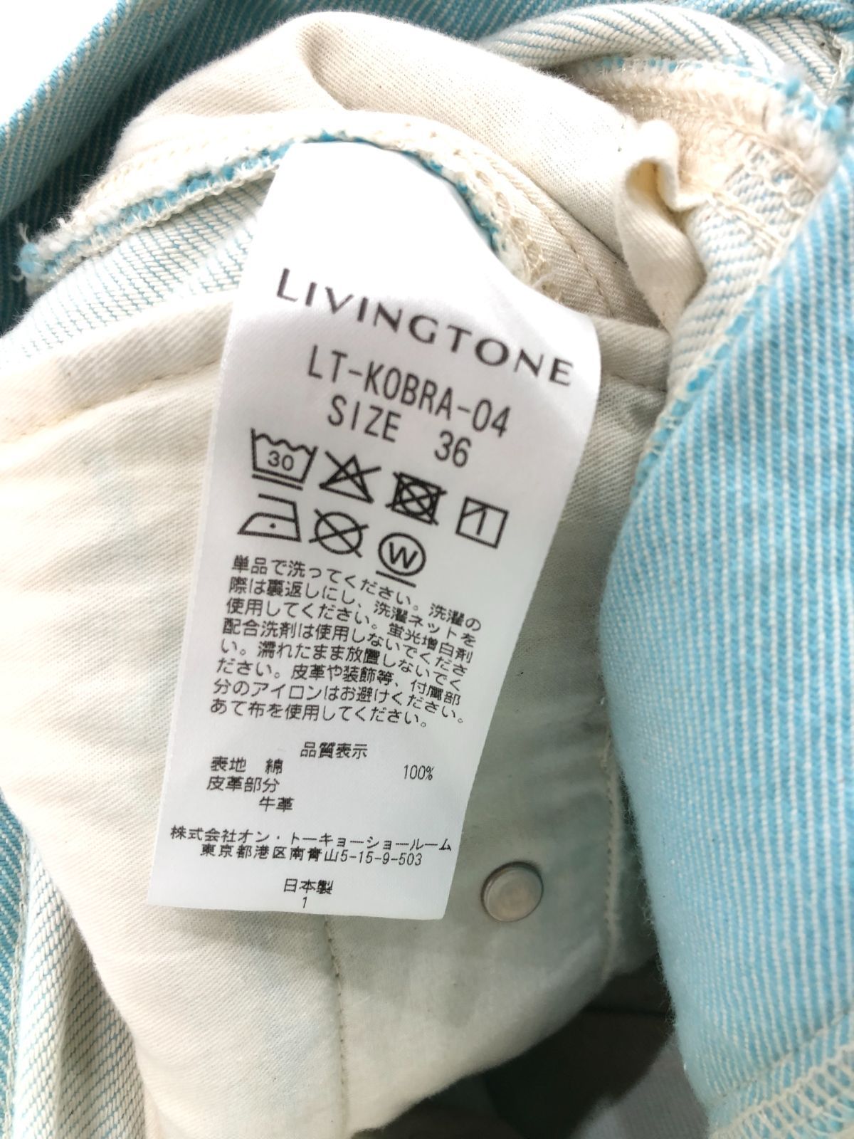 【小牧店】未使用／LIVINGTONE・リヴィントーン／23SS／デニムパンツ【S110-0276】