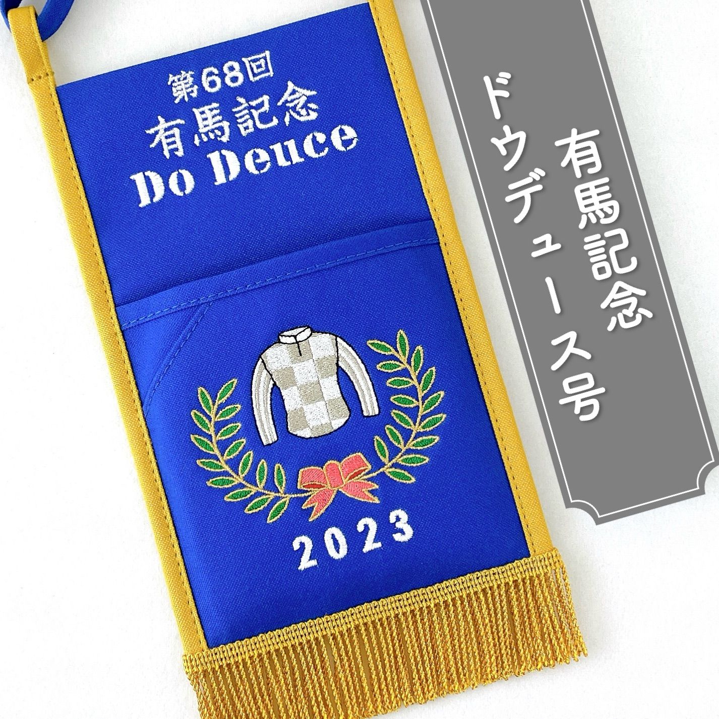 ドウデュース号 有馬記念 2023 レース名入り 競馬場へお出かけサコッシュ 優勝レイタイプ - メルカリ