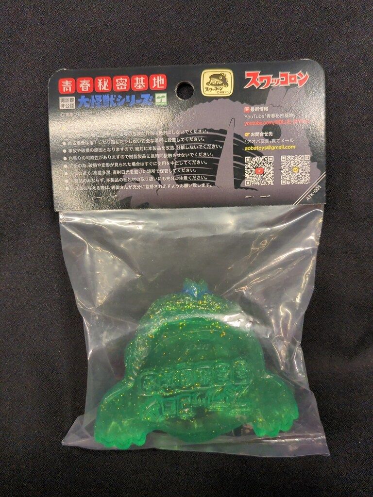 アオバ玩具 諏訪郡非公認 大怪獣シリーズ 青春秘密基地 スワッコロン