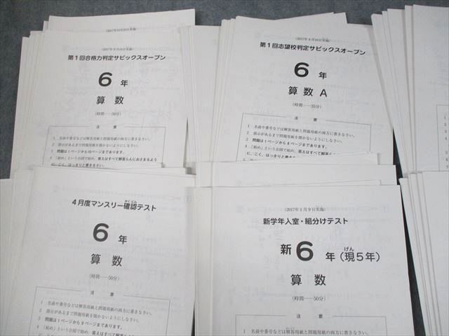 UP11-140SAPIX 小6 第1～4回合格力/志望校判定サピックスオープン/マンスリーテスト 等 2017年実施 国語/算数/理科/社会  64R2D