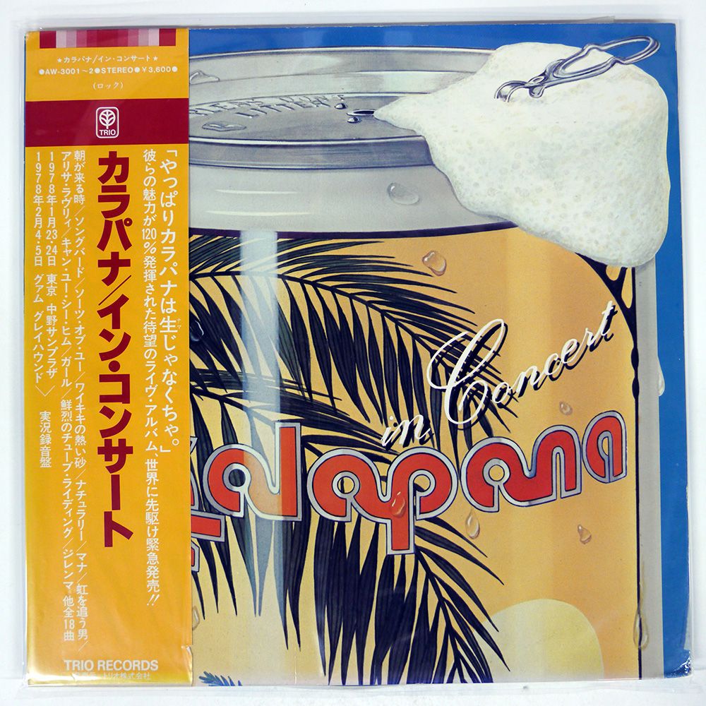 PANORAMA DI CANTANTI / カンツォーネ 3枚組 LP 1971年 国内盤 オムニバス V.A. 3枚組LPレコード バングラデシュ