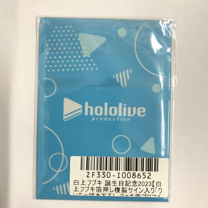 中古】白上フブキ 誕生日記念2023 フルセット ホロライブ[10