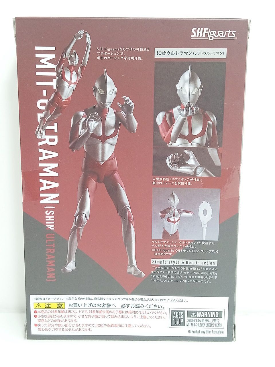 バンダイ シン・ウルトラマン S.H.Figuarts 空想特撮映画 にせ