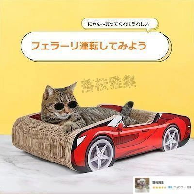 猫爪とぎ ねこ つめとぎ 爪とぎ猫 スポーツカー 猫 爪研ぎ 猫爪どきボード つめとぎ 段ボール 組み立て不要 一体