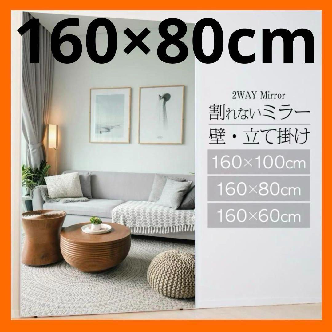 割れない鏡 ウォールミラー 壁掛け 姿見鏡 160×80cm 金 銀 木
