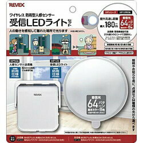 【新品・2営業日で発送】リーベックス REVEX 人感センサーLEDライトセット