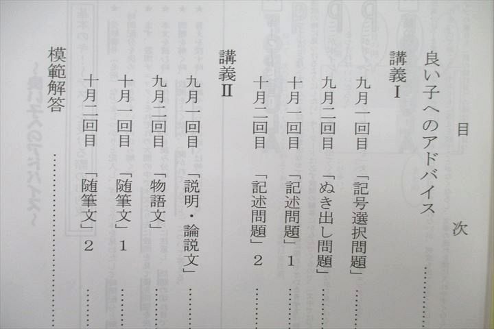 浜学園 小6 L須磨・高槻/女子最難関コース 国語 志望校別/入試