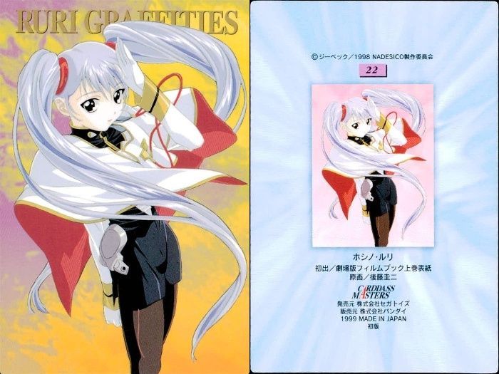 アニメ系トレカ/カードダスマスターズ　機動戦艦ナデシコパート4発売記念キャンペーン　B賞　ホシノ・ルリ(2枚セット)(当選通知書付き) ux127 カード 機動戦艦 ナデシコ ホシノ ルリ カードダス