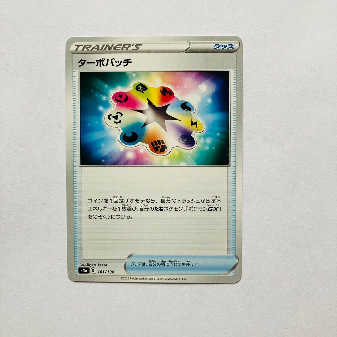 ポケモンカード ターボパッチ 【※このタイトルが付いた他ポケカ商品と4枚組合わせで300円！】