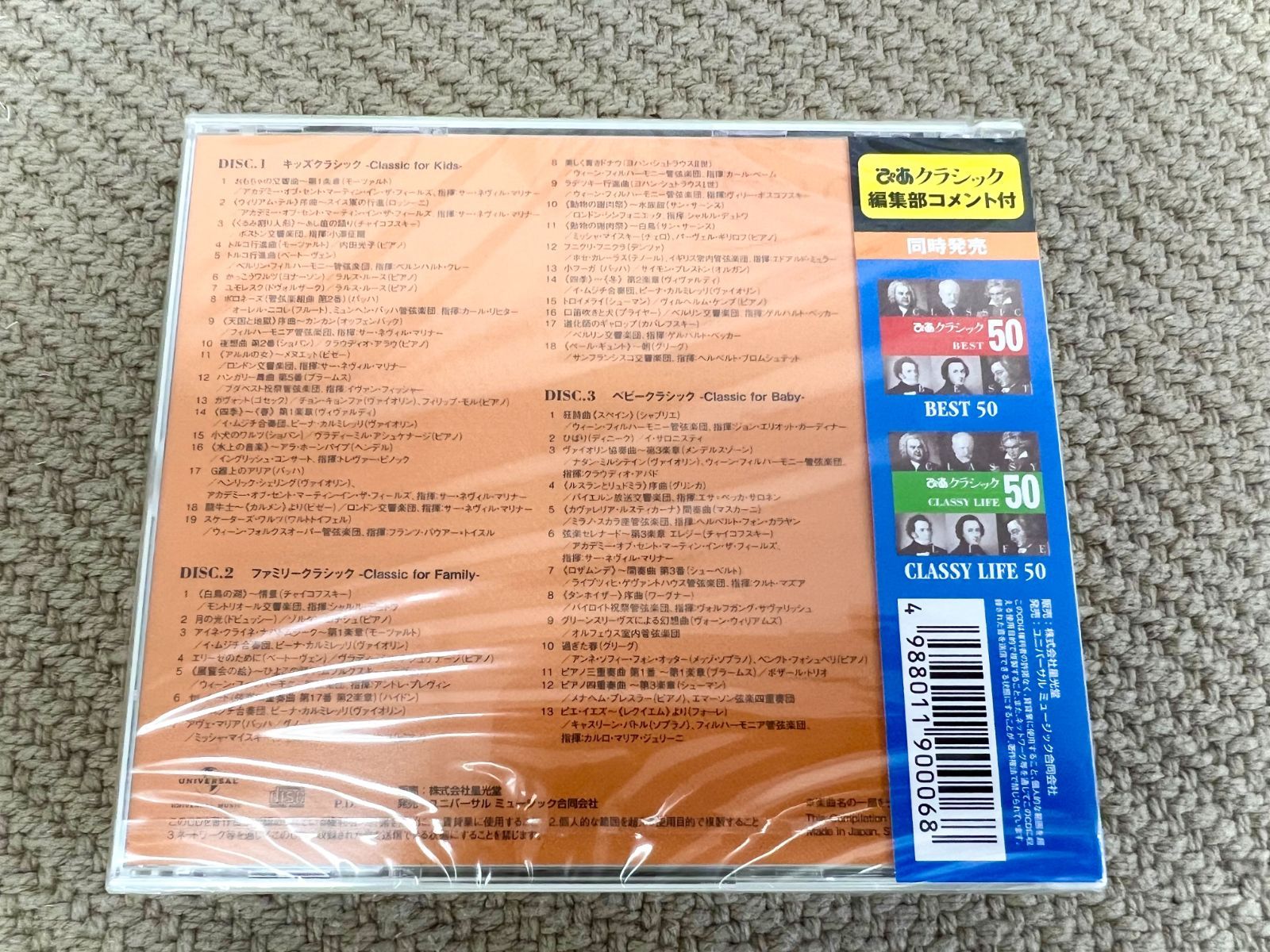ぴあクラシック KIDSu0026 BABY50 [CD]