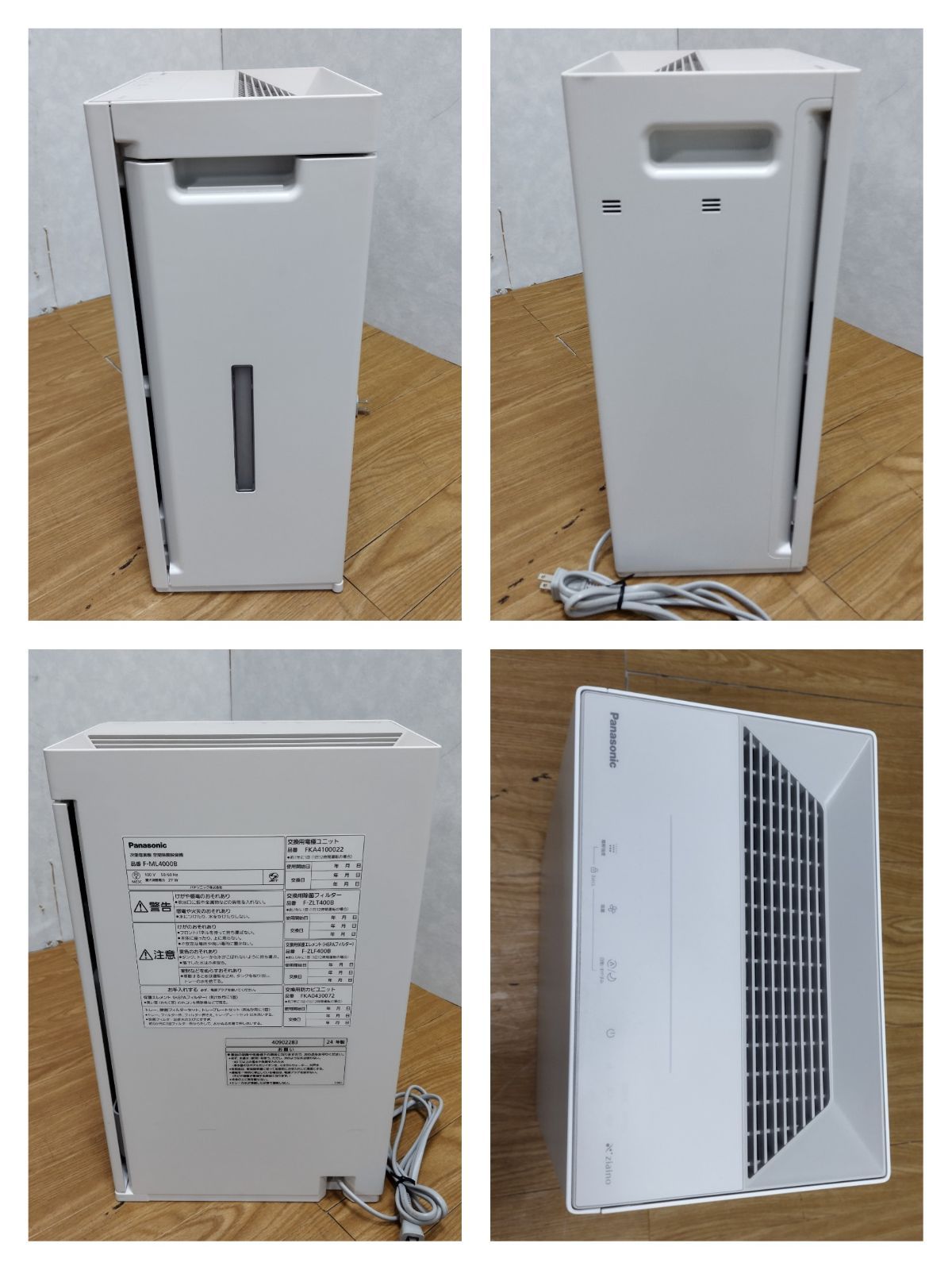 Y 288 パナソニック Ziaino 次亜塩素酸空間除菌脱臭機 F-ML4000B