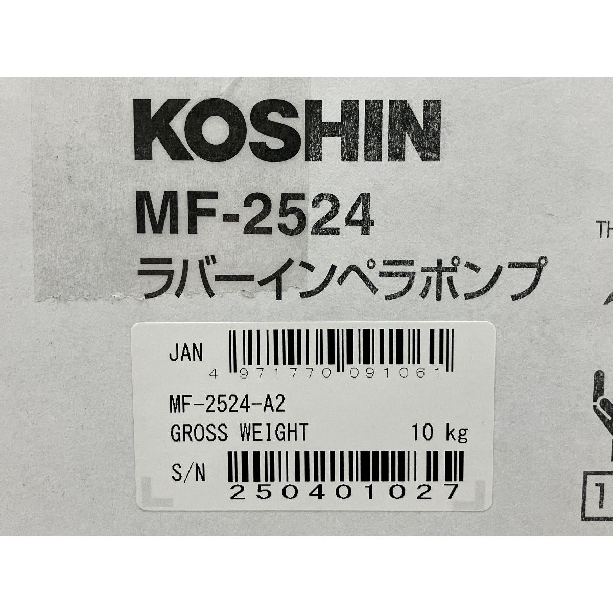 ラバーマスター