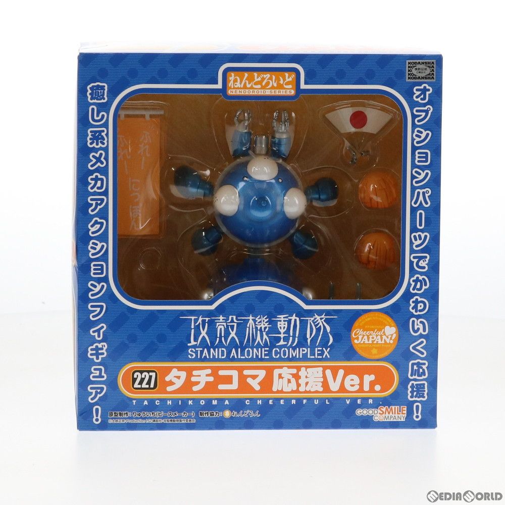 GOODSMILE ONLINE SHOP限定 ねんどろいど 227 タチコマ 応援Ver