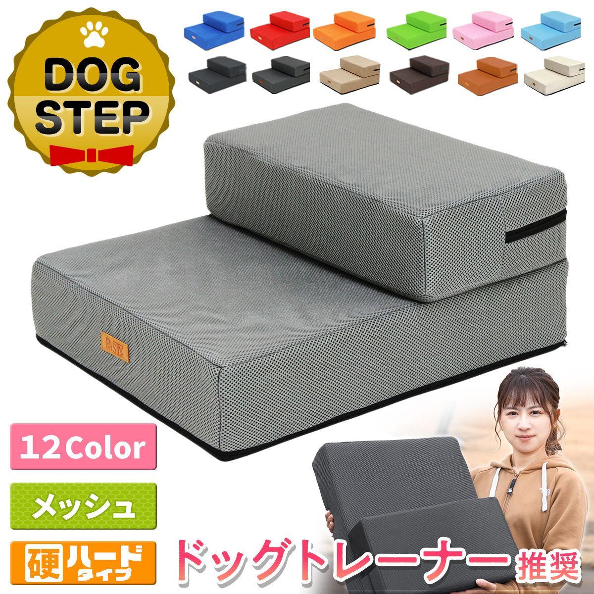 【ドッグトレーナー推奨】 PetStyle ドッグステップ 犬 階段 ペット 犬用 ステップ 2段 通気性 おしゃれ 送料無料 メッシュ生地 硬めタイプ