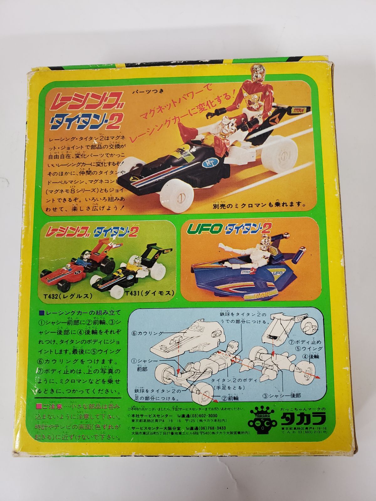 ミクロマンレーシング タイタン2 ダイモス