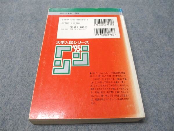 教学社 赤本 三重大学 1995年度 最近4ヵ年 大学入試シリーズ