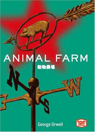 動物農場- Animal Farm【講談社英語文庫】／ジョージ オーウェル