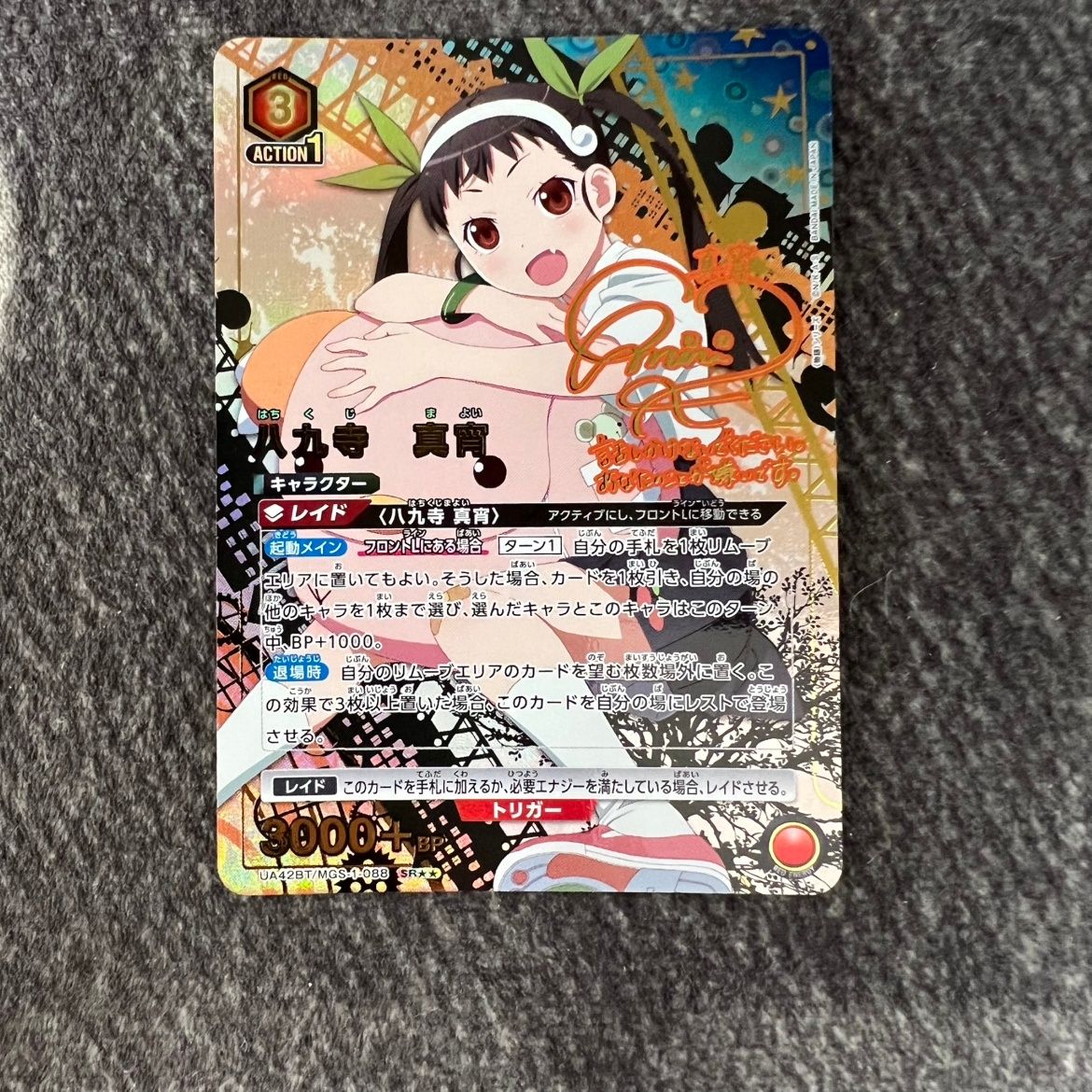 状態B ユニアリ 物語シリーズ 八九寺 真宵 SR パラレル UA42BT|MGS-1-088SRSS ユニオンアリーナ