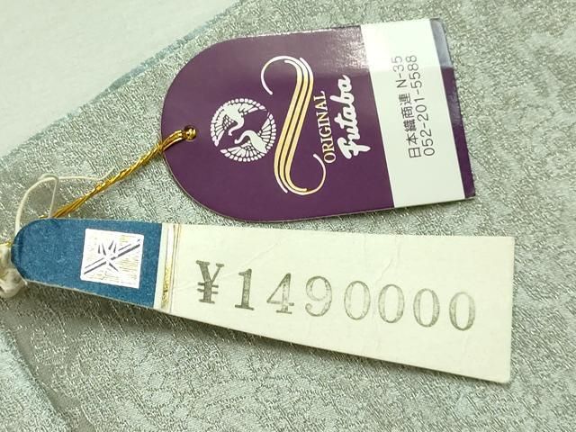 平和屋着物□極上 久保田一竹 幻の辻が花 太鼓柄袋帯 草花地紋 金通し  