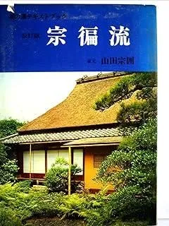 2025年最新】宗偏流の人気アイテム - メルカリ