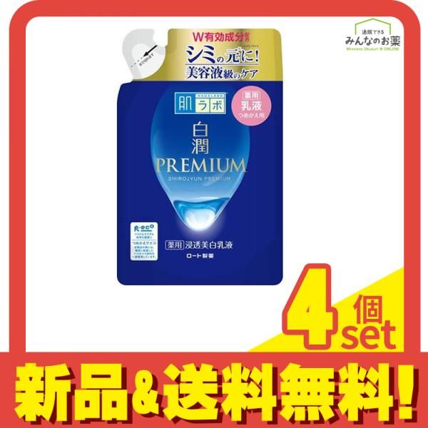 肌ラボ 白潤プレミアム 薬用浸透美白乳液 140mL (詰め替え用) 4個セット まとめ売り
