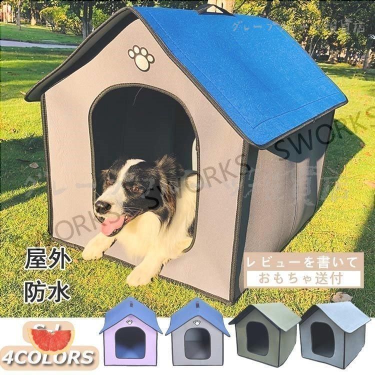 ペット用品 三角屋根のボブハウス 犬小屋 犬舎 屋外 防水 S-L