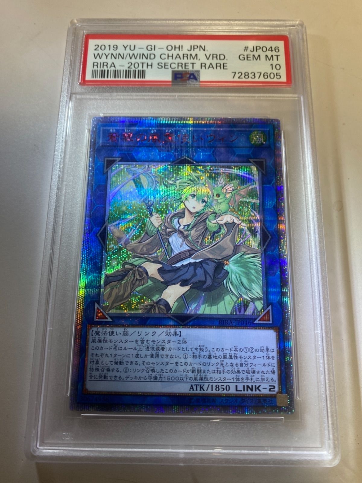 蒼翠の風霊使いウィン  20th PSA10 遊戯王 遊戯王 蒼翠の風霊使いウィン 20thシークレットレア（蒼翠の風霊