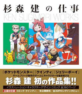初版 杉森建の仕事 初版】杉森建の仕事 - メルカリ