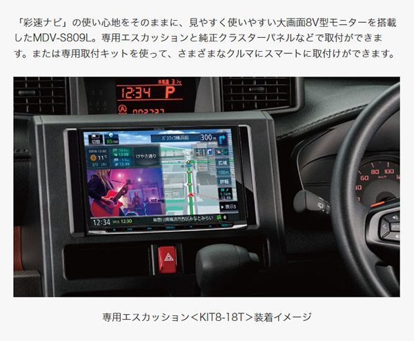 ケンウッド8V型彩速ナビMDV-S809L+KIT8-18T+KNA-200WTプリウス