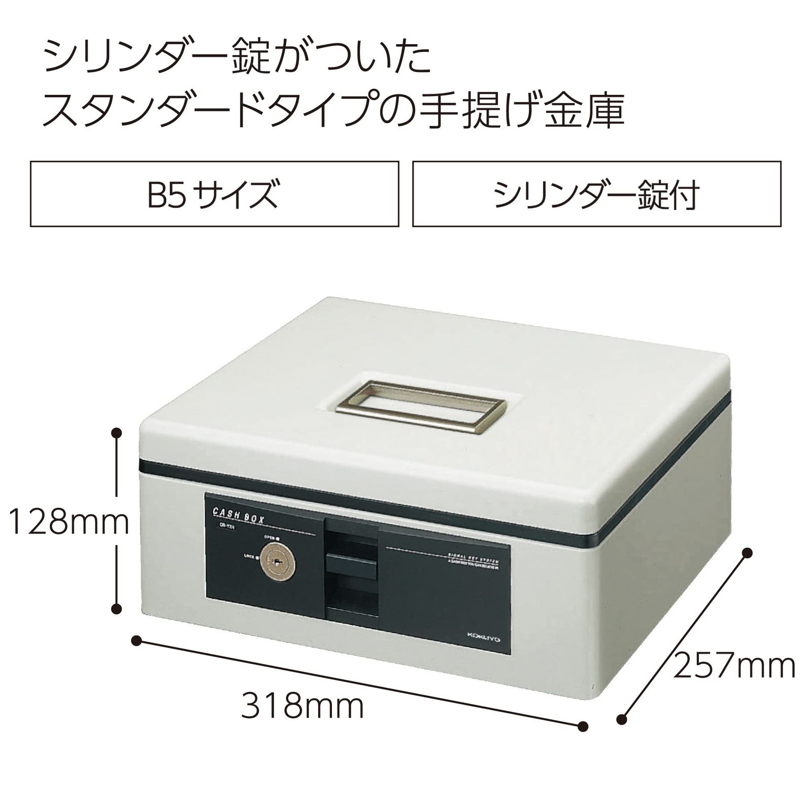コクヨ 手提げ金庫 B5 グレー CB-Y12M