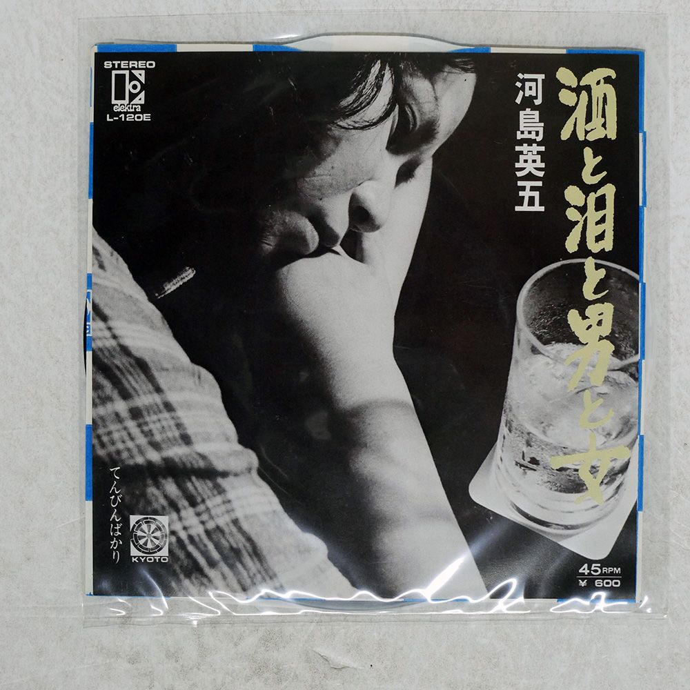 国内盤 河島英五/酒と泪と男と女/ELEKTRA L120E 7 □ - メルカリ