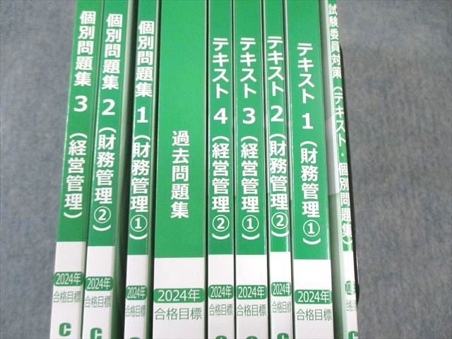 CPA会計学院 公認会計士講座 経営学 理論対策/テキスト/個別問題集など 2024年合格目標 状態良品 計12冊 120L4D CPA会計学院 公認会計士講座 経営学 理論対策/テキスト/個別問題