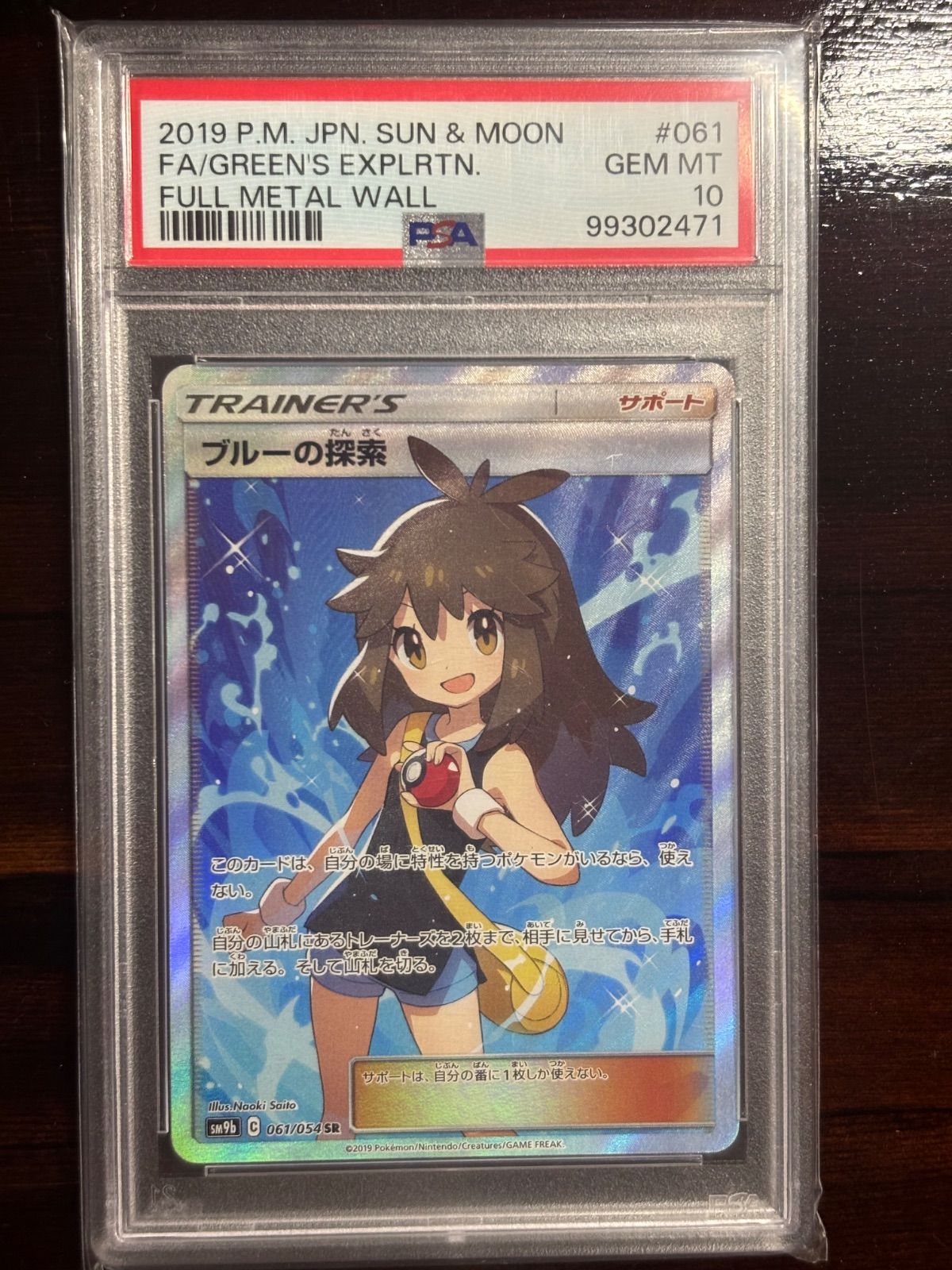 ブルーの探索　PSA10 ポケモンカード