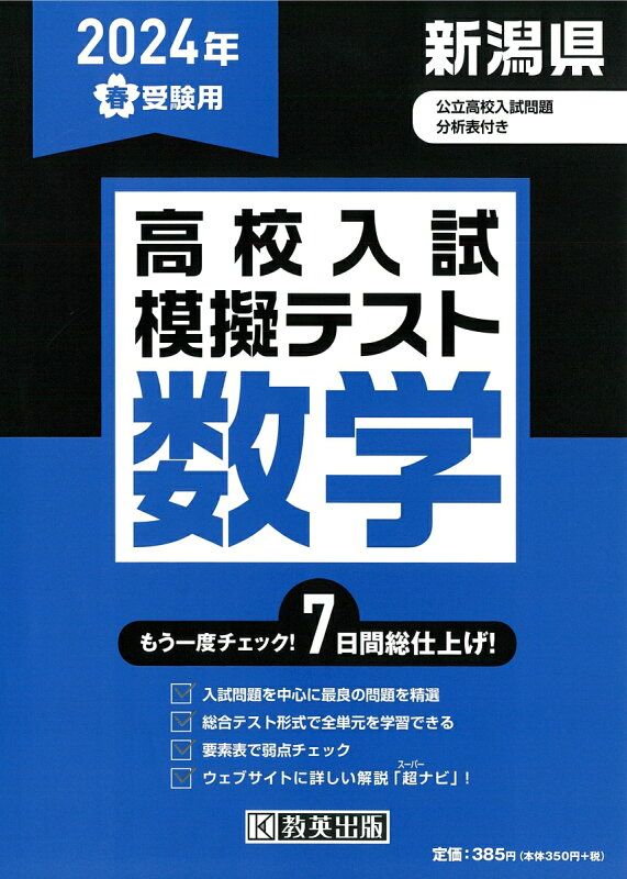 ブンブンたどりむ2024年度1年間分　受験対策模擬テスト込み 2024年度用 高校入試公開模試問題集 サピックスオープン | SAPIX