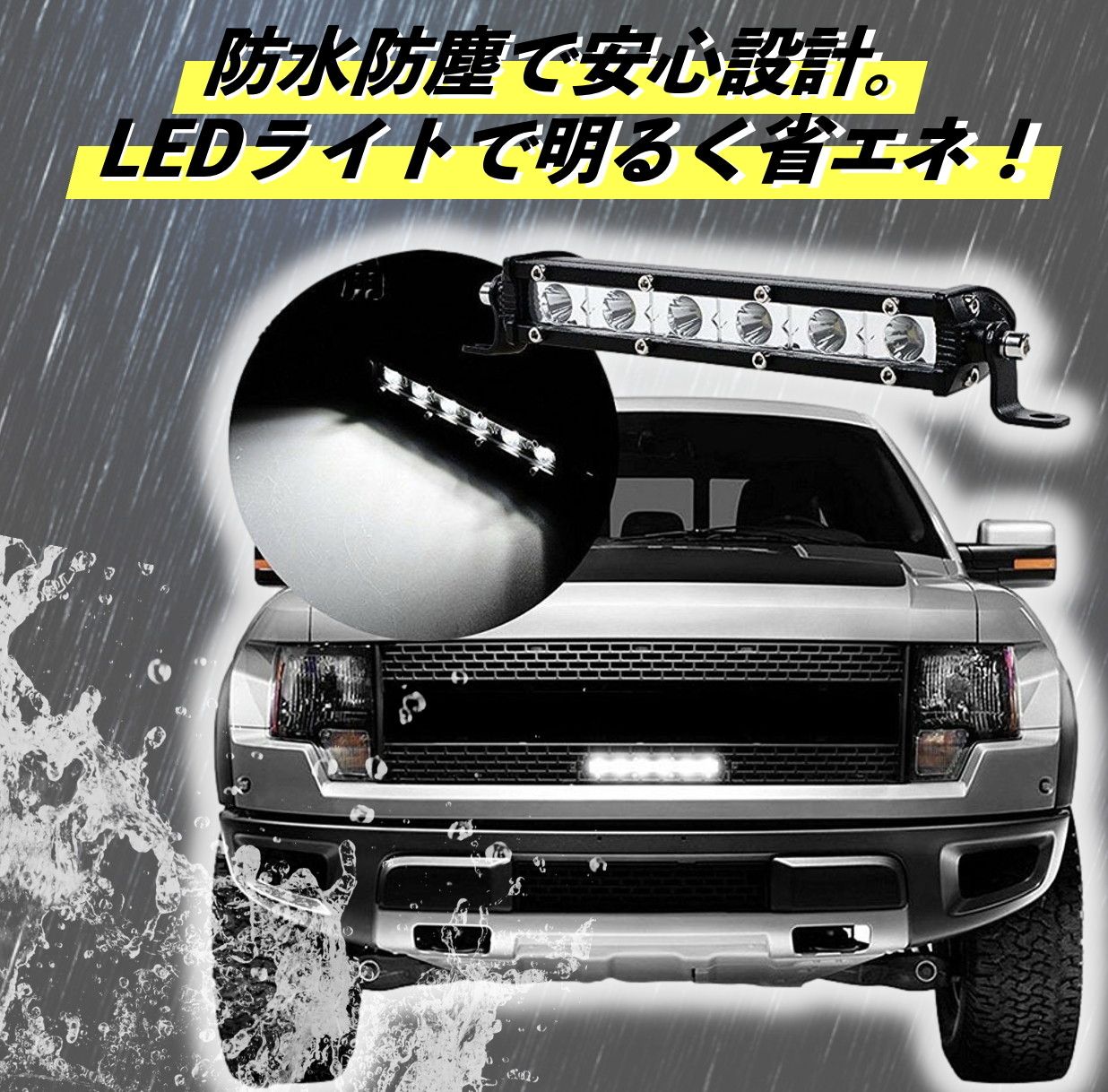 LED ライトバー 作業灯 ワークライト 防水 18W 12V 24V 車 バイク 