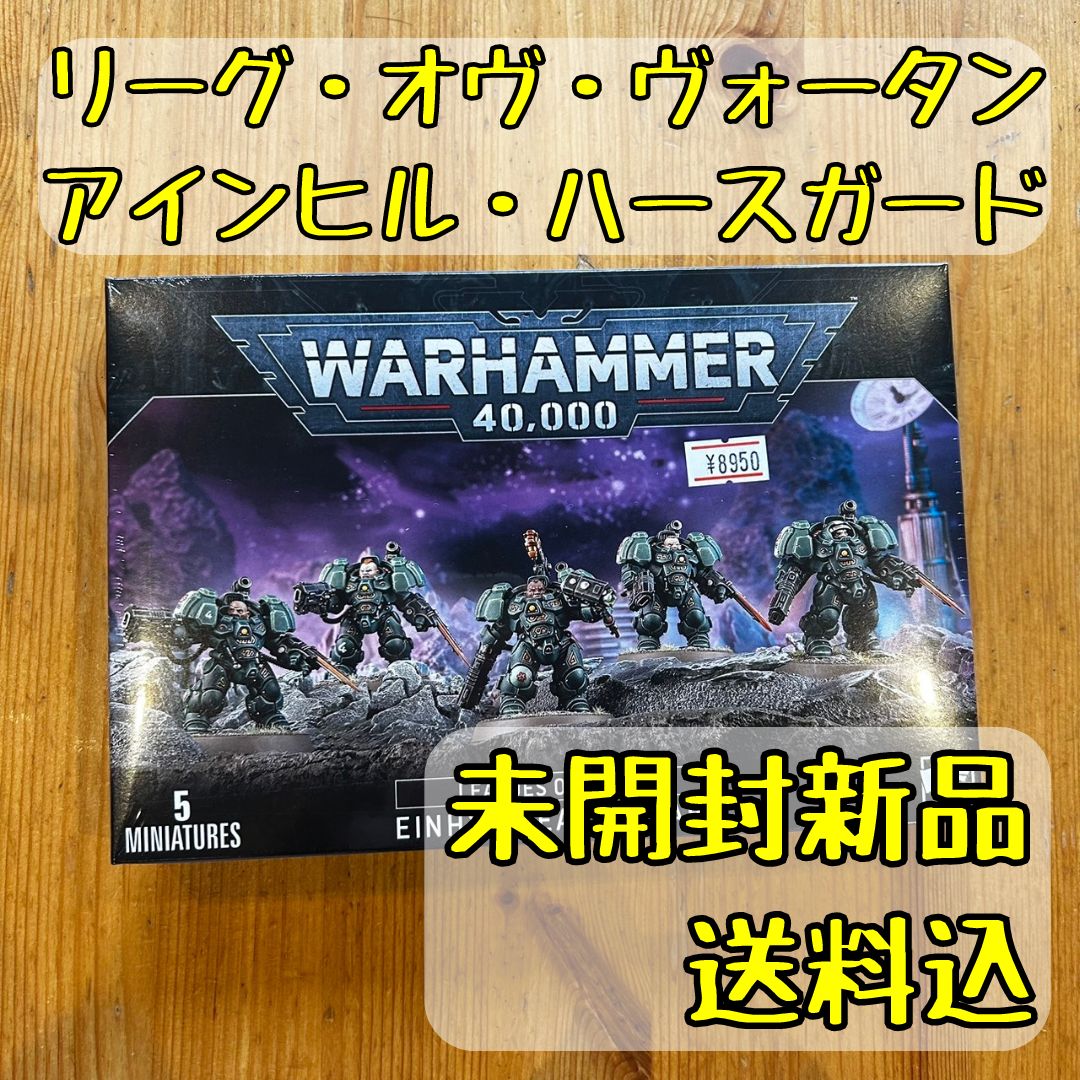 リーグ・オヴ・ヴォータン　アーミーセット（組立済）＋アインヒル・チャンピオン 40k】 リーグ・オヴ・ヴォータン・アーミーセット(日本語版