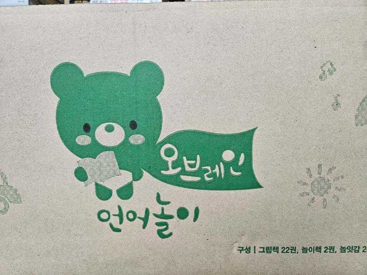 オブレイン 言語遊び オープンエディション 2025 年 7 月 発送 未開封 の本