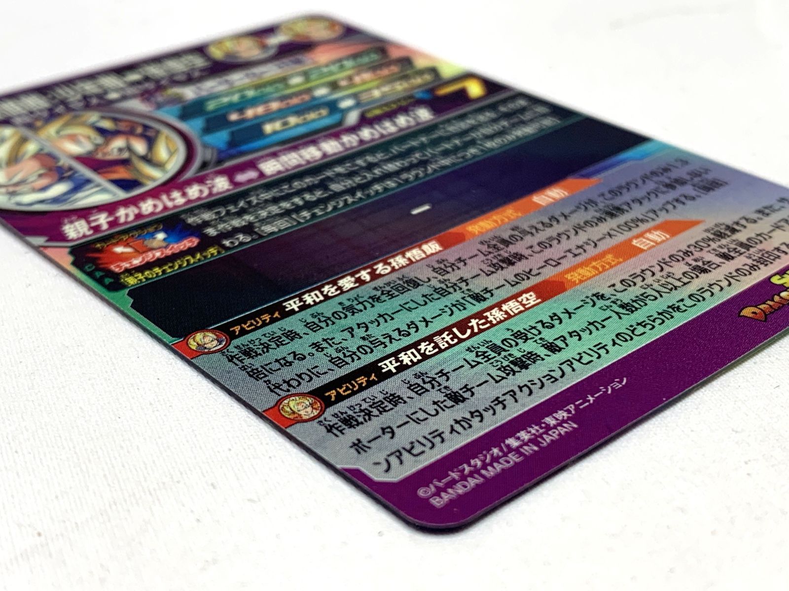 スーパードラゴンボールヒーローズMM1-Asec孫悟飯少年期パラレル