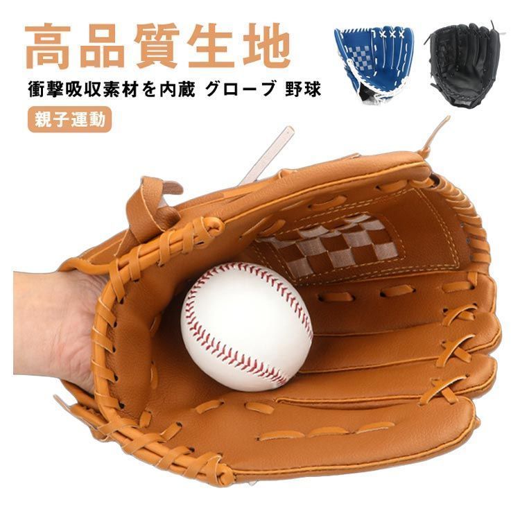3点セット 親子グローブセット 野球グローブ セット 子供用 大人