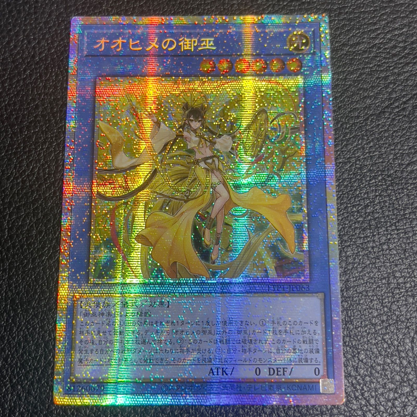 遊戯王 オオヒメの御巫 プリズマ プリシク アジア版 TTP1-JP063